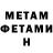 МЕТАМФЕТАМИН витя innomind